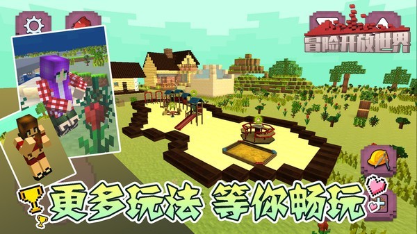 冒险开放世界2