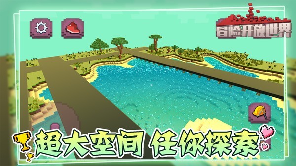 冒险开放世界3