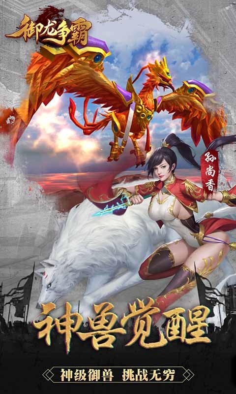 御龙争霸可盘版1