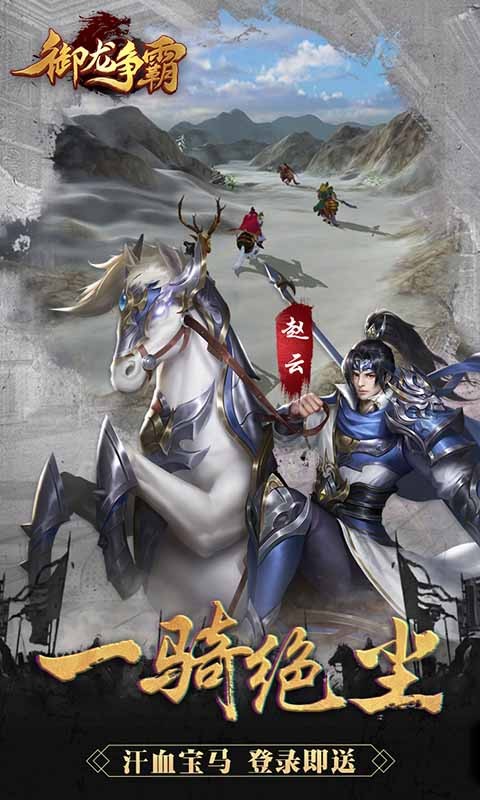 御龙争霸可盘版2