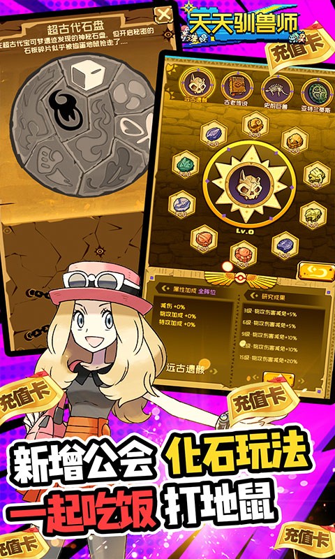 天天驯兽师可盘版4