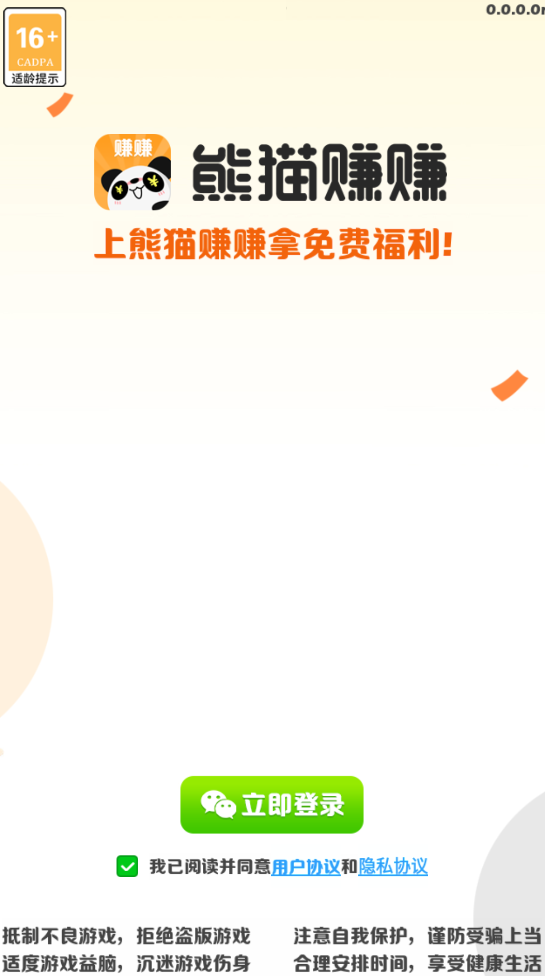 熊猫赚赚2