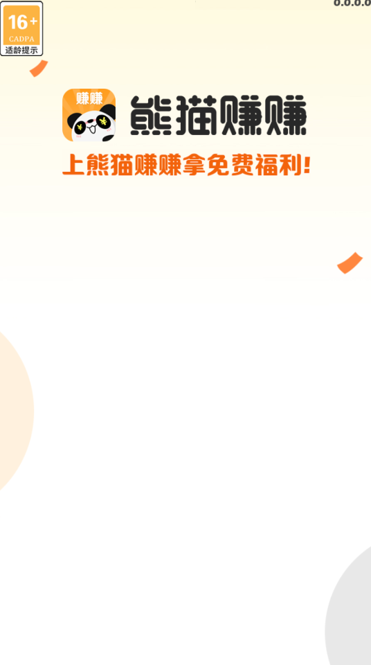 熊猫赚赚3