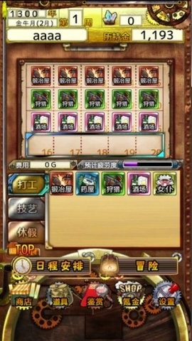 永远的炼金术士2