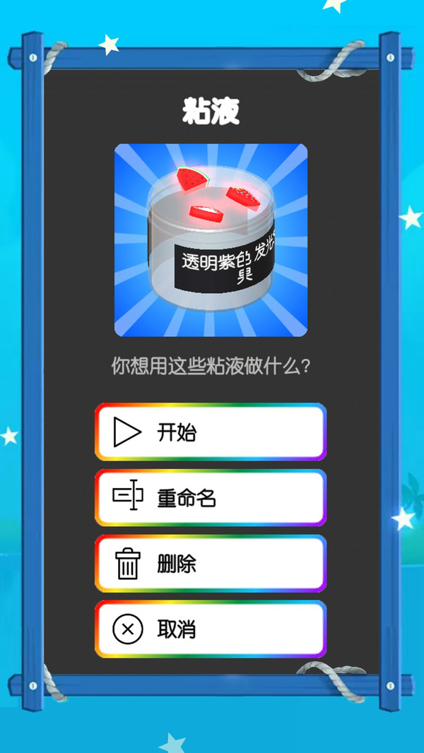 粘液模拟器无限版2