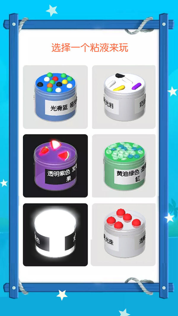 粘液模拟器无限版4