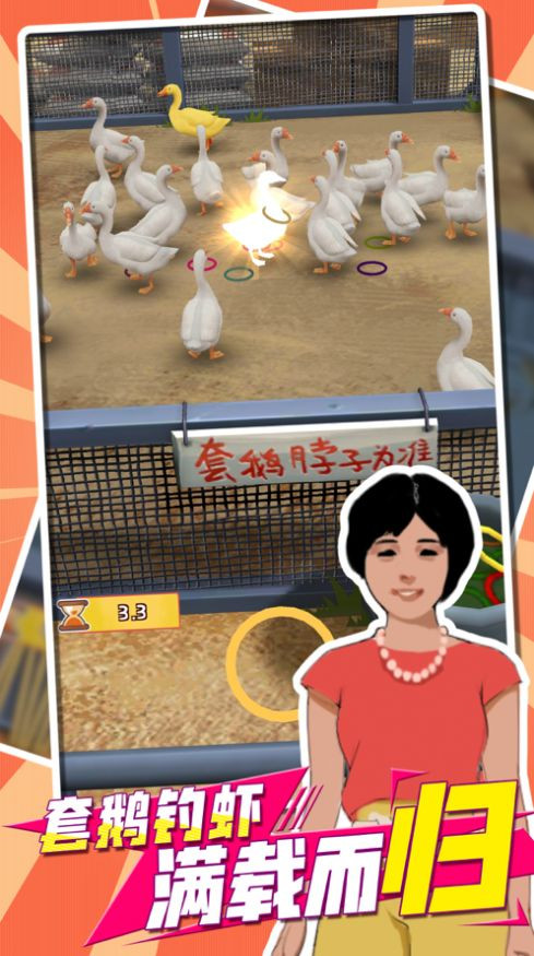 我用圈圈搂大鹅3