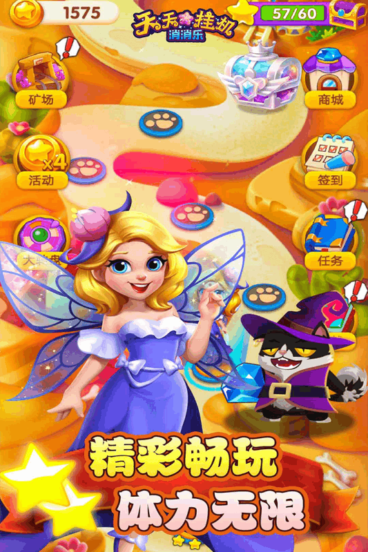 天天挂机消消乐2