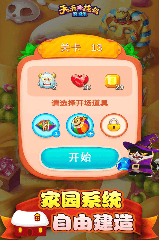 天天挂机消消乐3