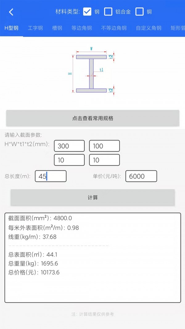 算料套裁大王1