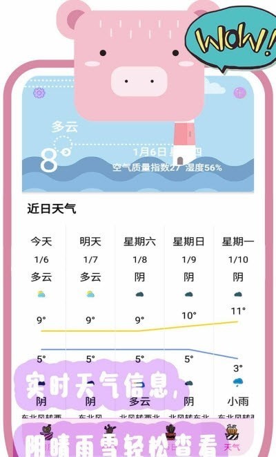 简单天气日历0