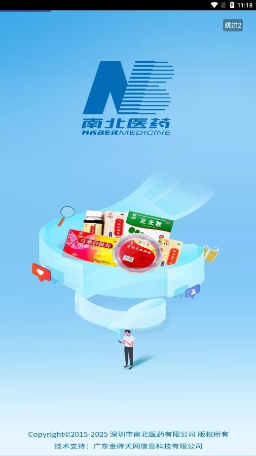 南北医药0