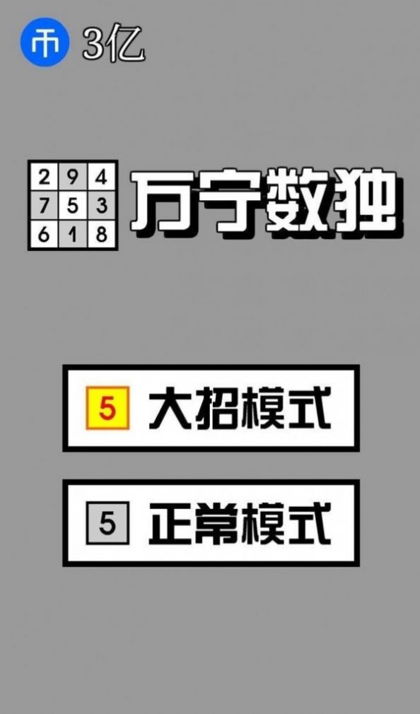 万宁数独1