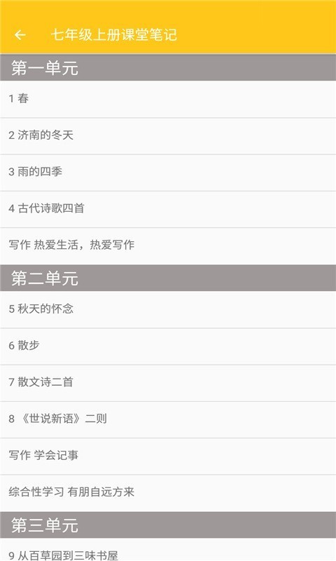 初中语文课堂笔记1