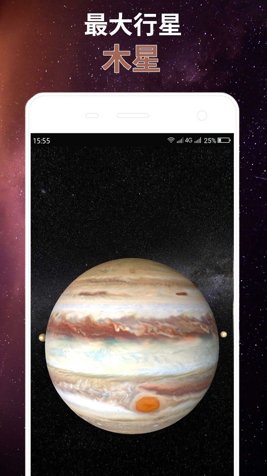 星球屏幕模拟器3