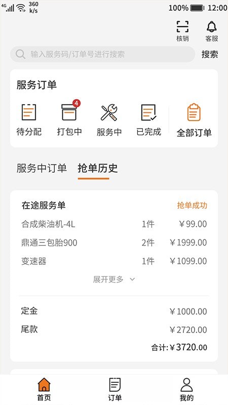 速上云修商家版3