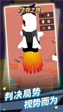 生存之路0
