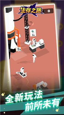 生存之路1