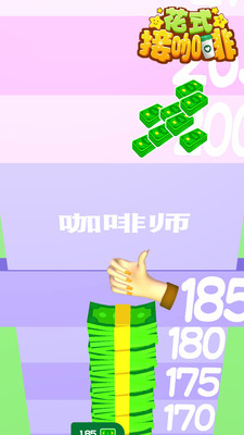 花式接咖啡4