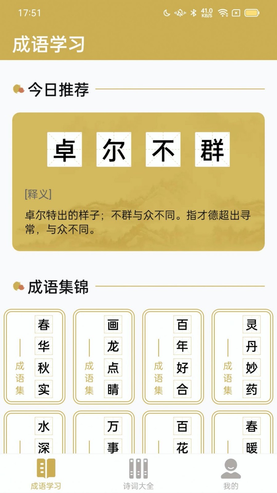 西耳成语闯关王1
