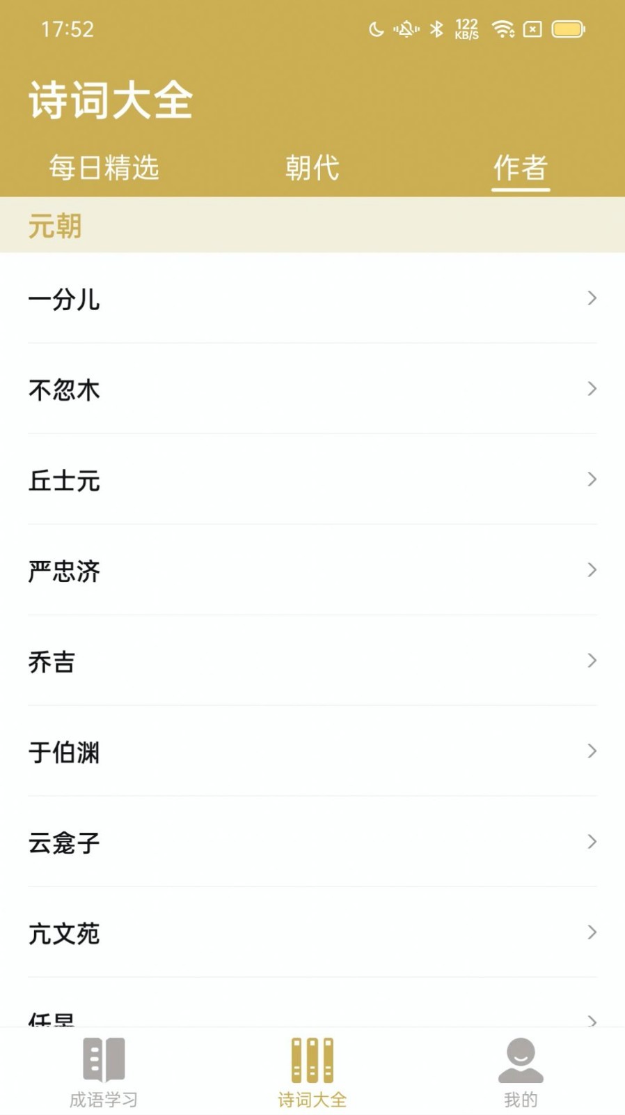 西耳成语闯关王3