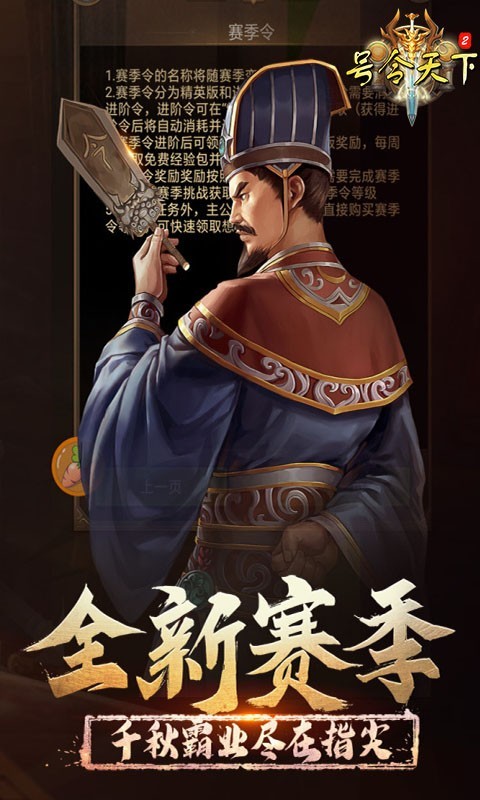 号令天下2策略三国0