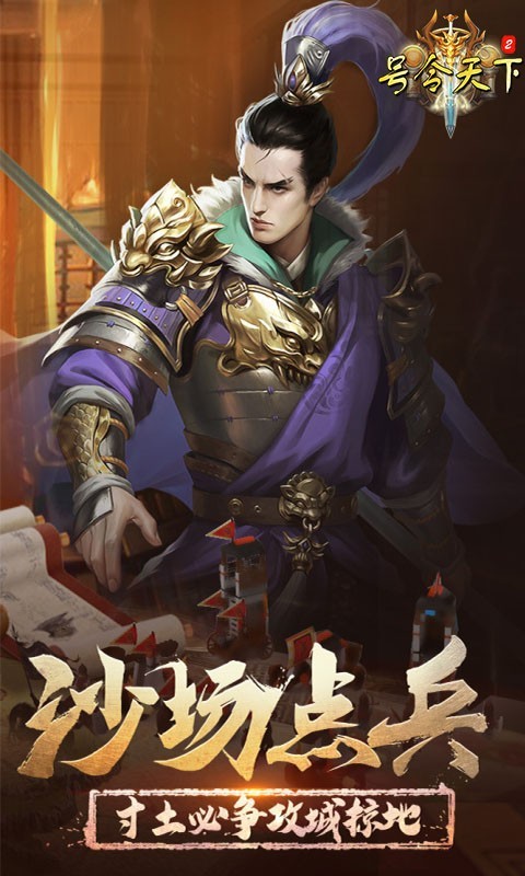 号令天下2策略三国2