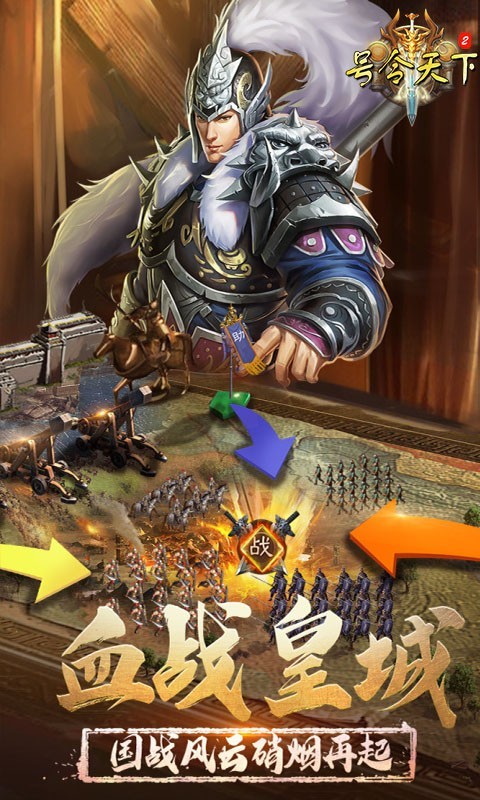 号令天下2策略三国3