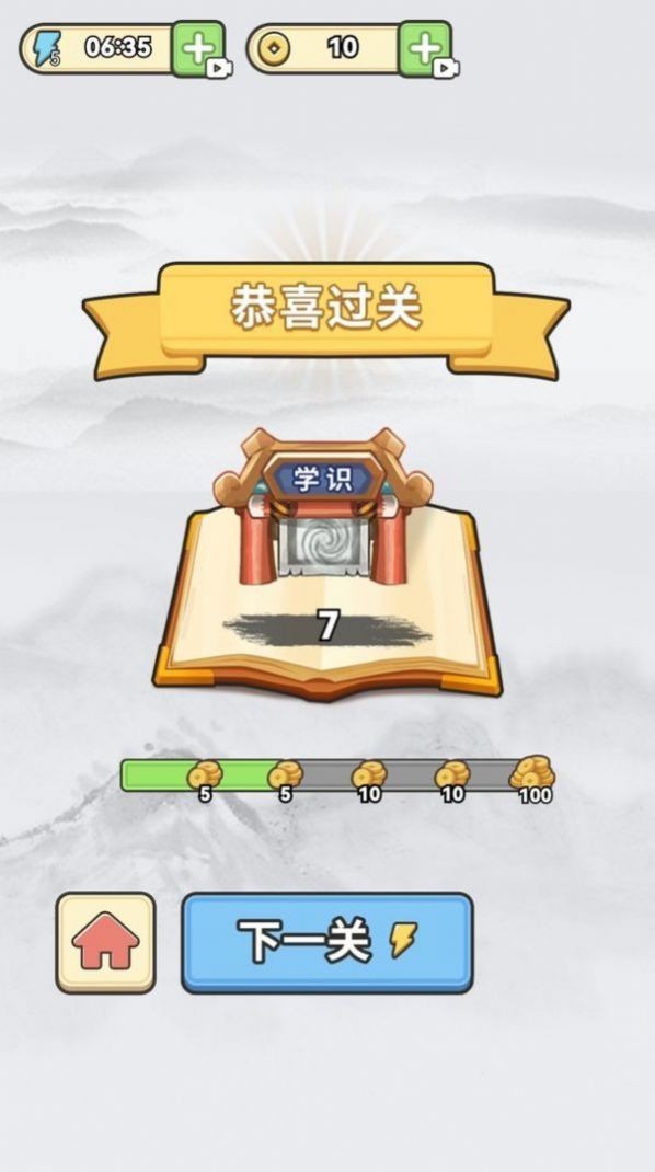 成语消星星1