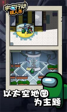 宇宙行动狼人杀1