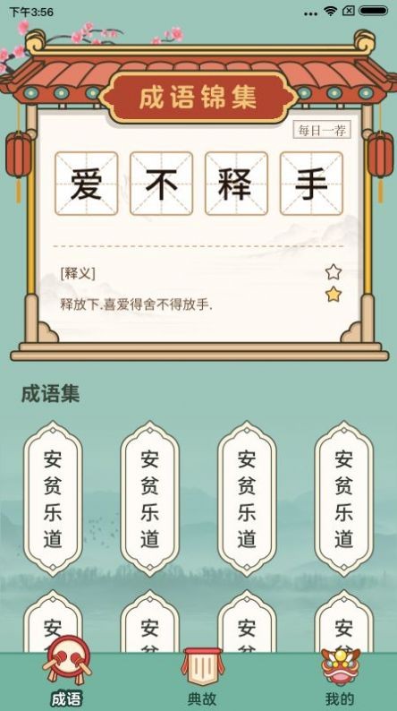 大神猜成语3