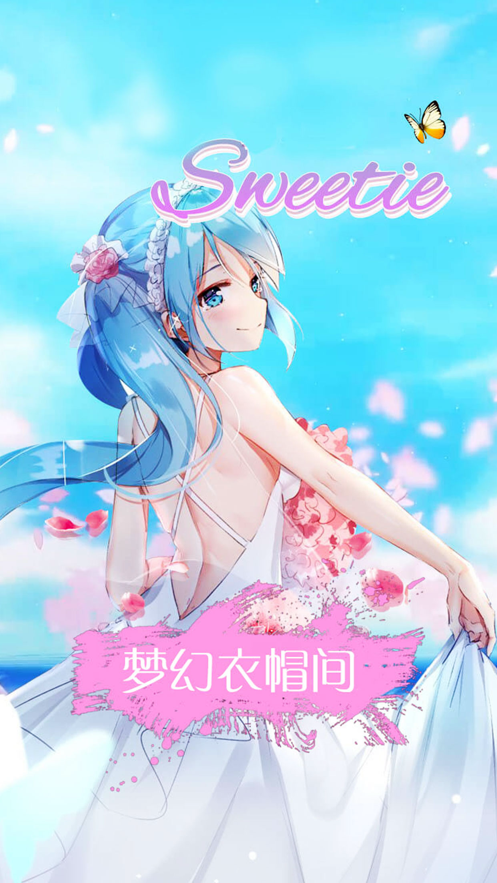 梦幻衣帽间1