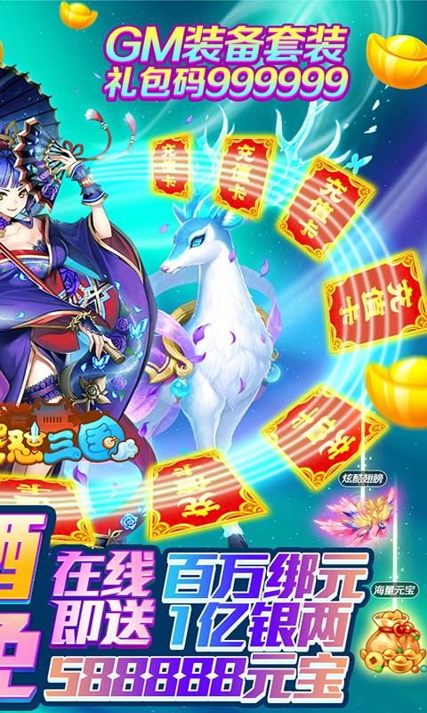 天天怼三国GM版1