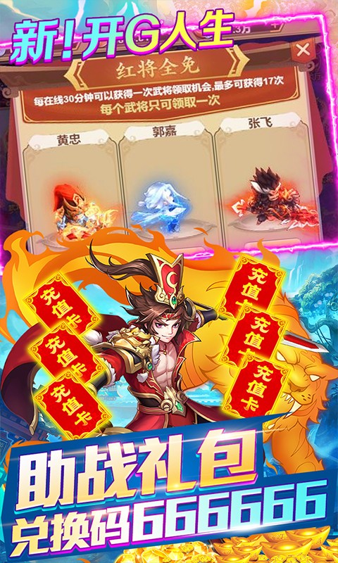 天天怼三国GM版3