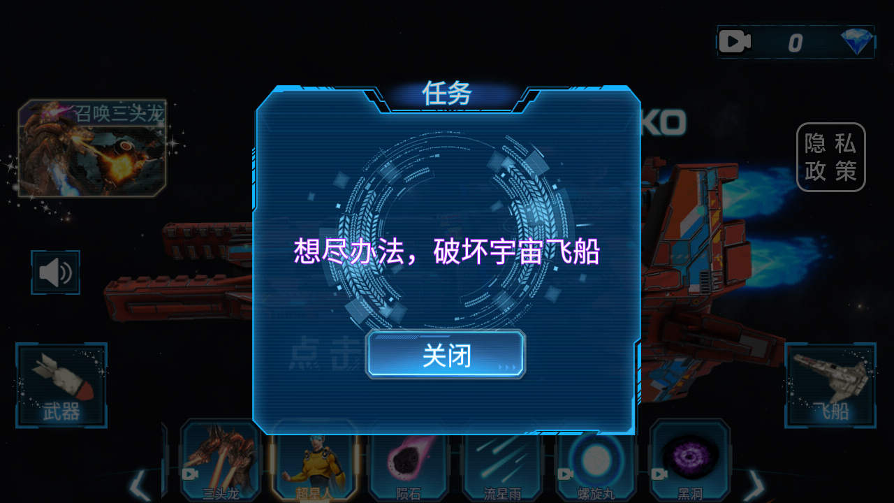 太空船破坏毁灭1