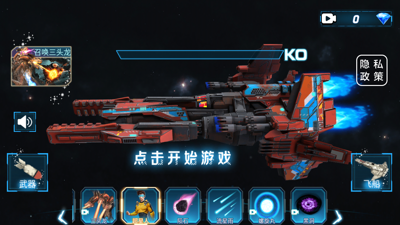 太空船破坏毁灭2