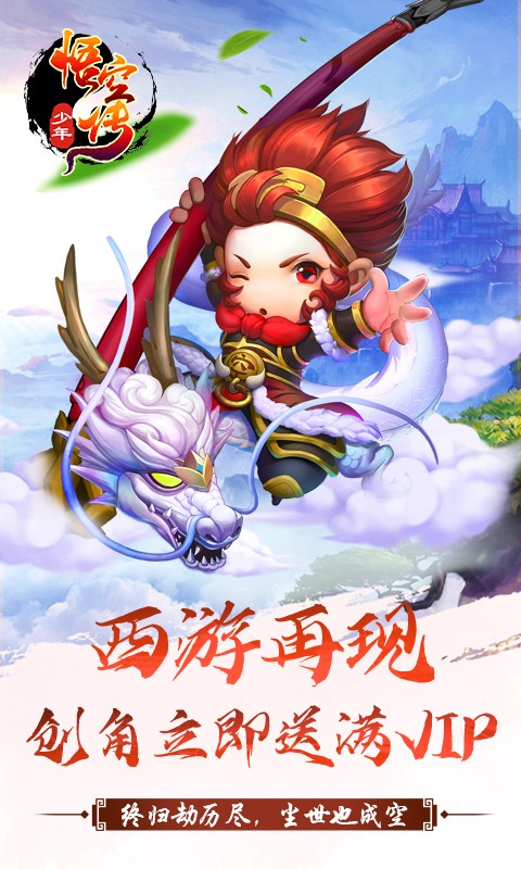 少年悟空传高返版1