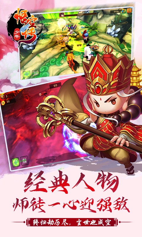 少年悟空传高返版2