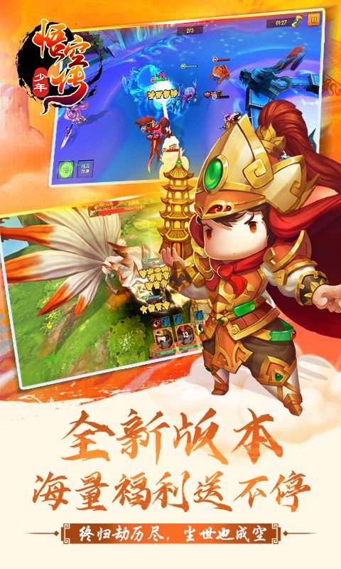 少年悟空传高返版4