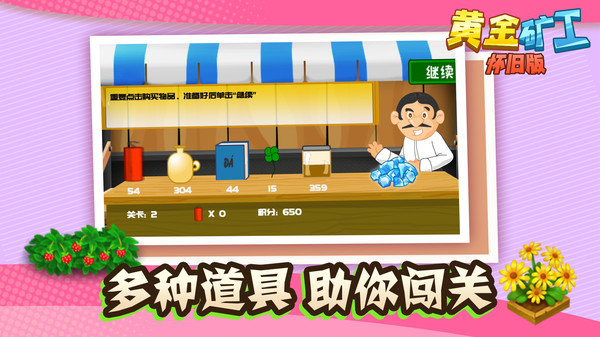 黄金矿工怀旧版1