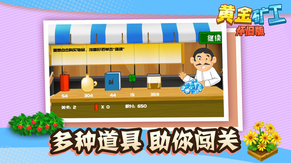 黄金矿工怀旧版2