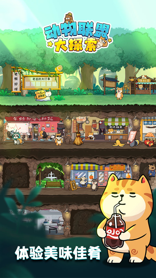 动物联盟大探索无敌版3