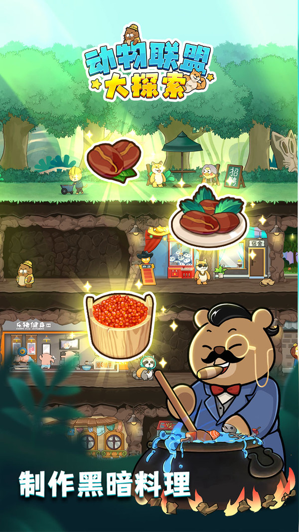 动物联盟大探索无敌版