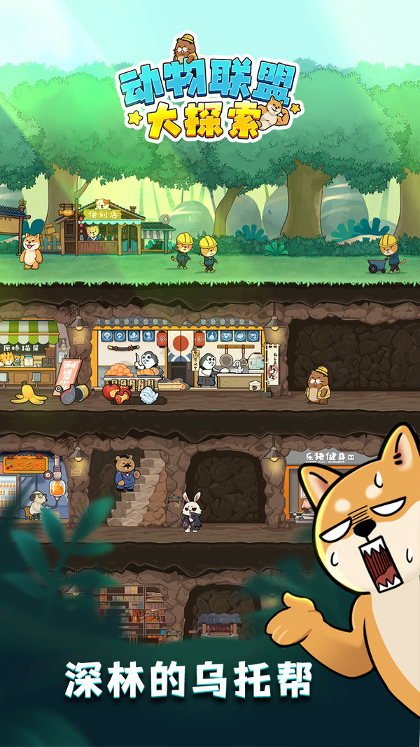 动物联盟大探索无敌版