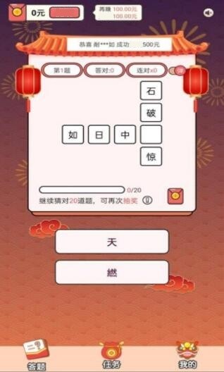 成语千金2