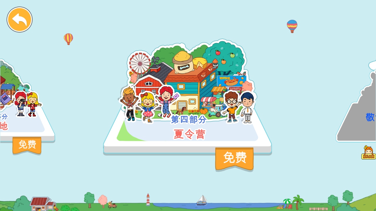 米加城堡假期模拟1