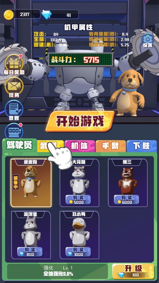 电锯大乱斗之超级机甲0