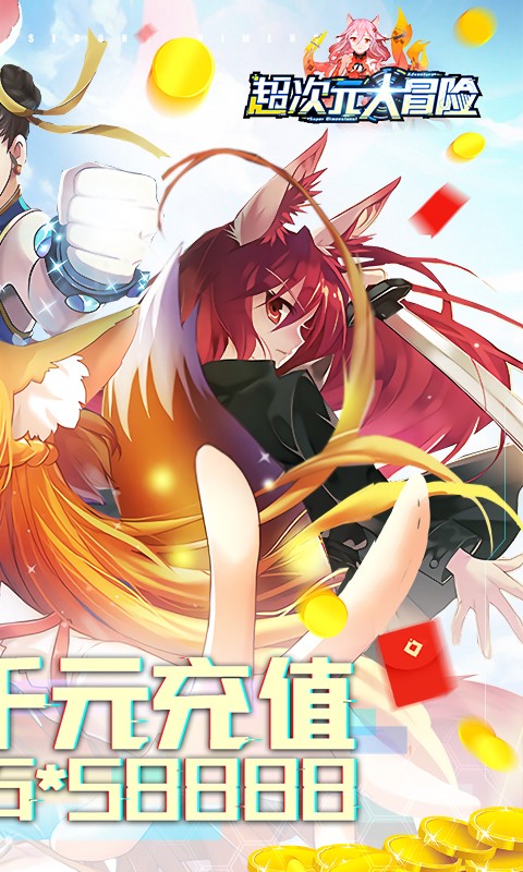 超次元大冒险BT2