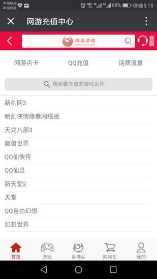 凤凰游戏商城下载