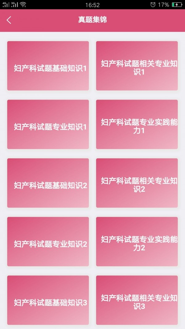 妇产科学中级题库3